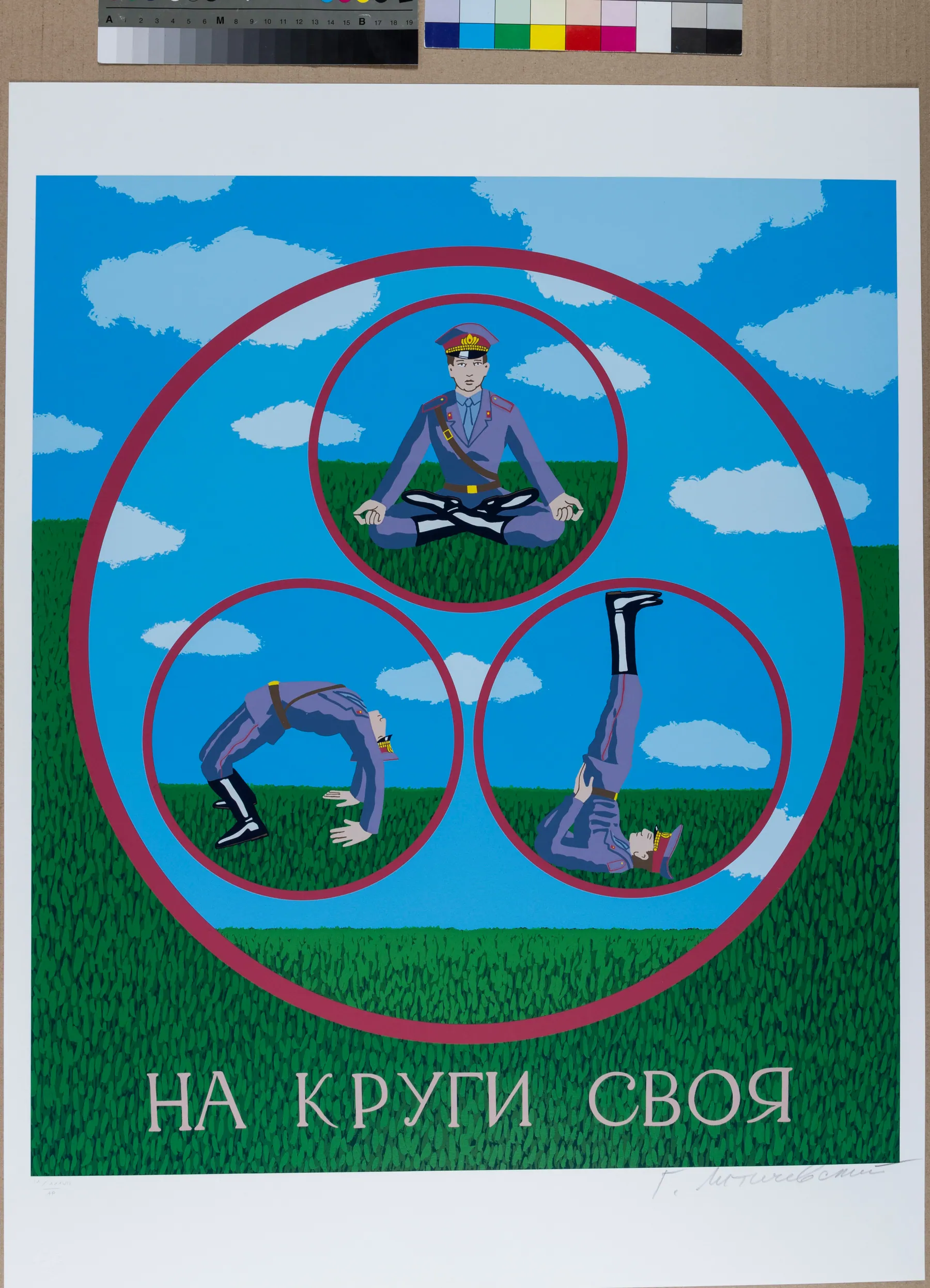 Георгий Литичевский