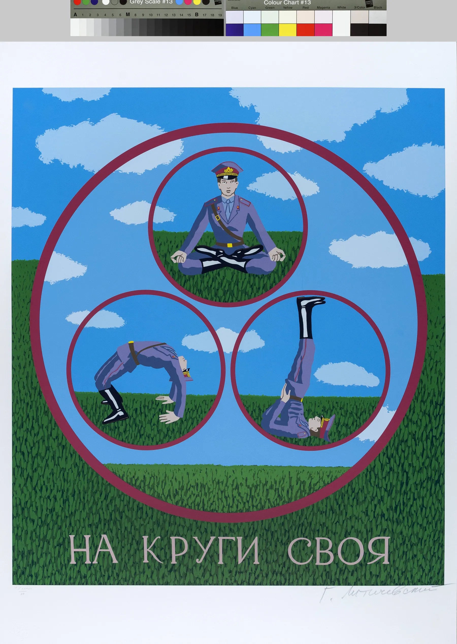Георгий Литичевский. «Круги своя»